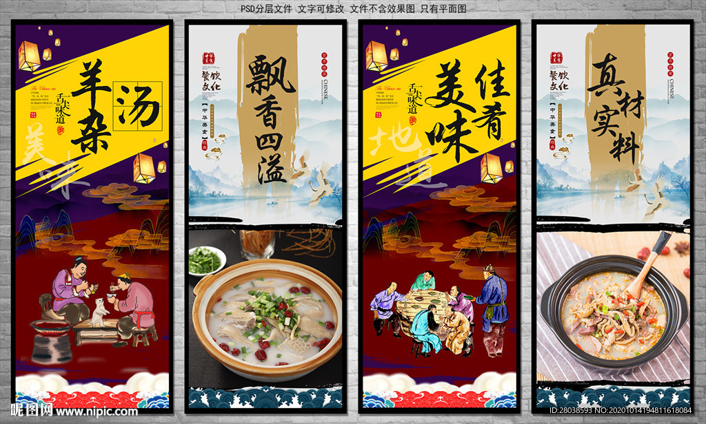 羊杂汤
