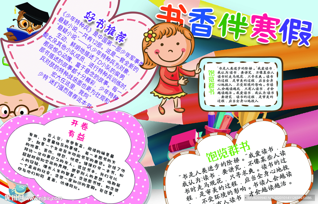 好词