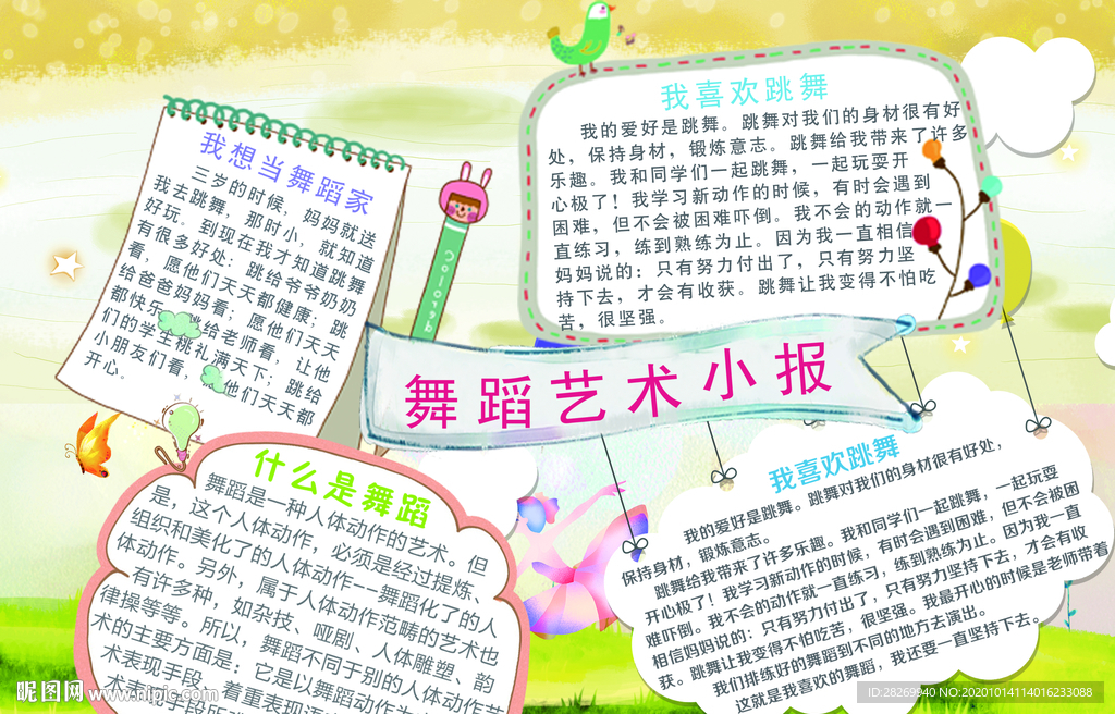 舞蹈小报