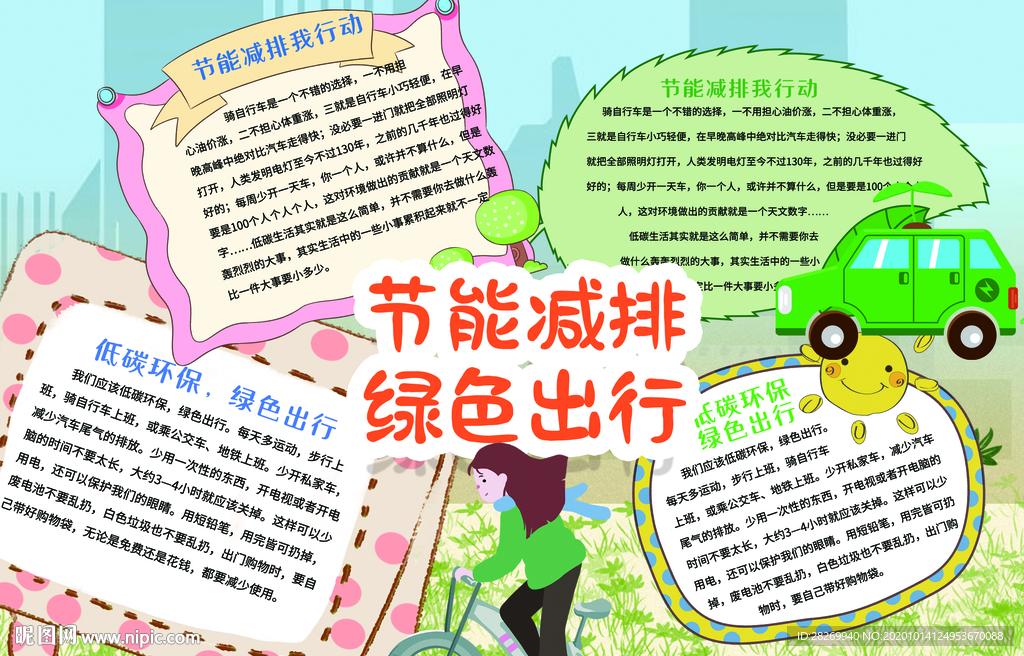低碳环保小报