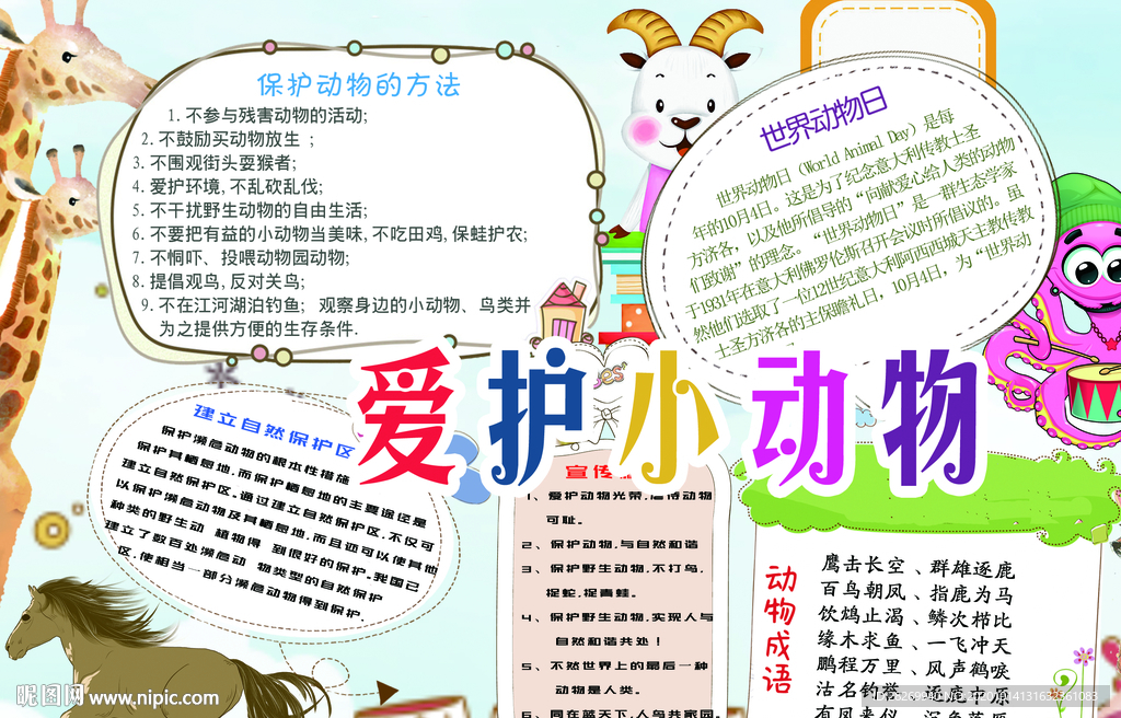 校园文明小报