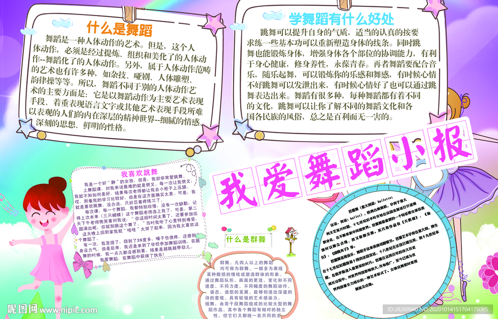 舞蹈小报