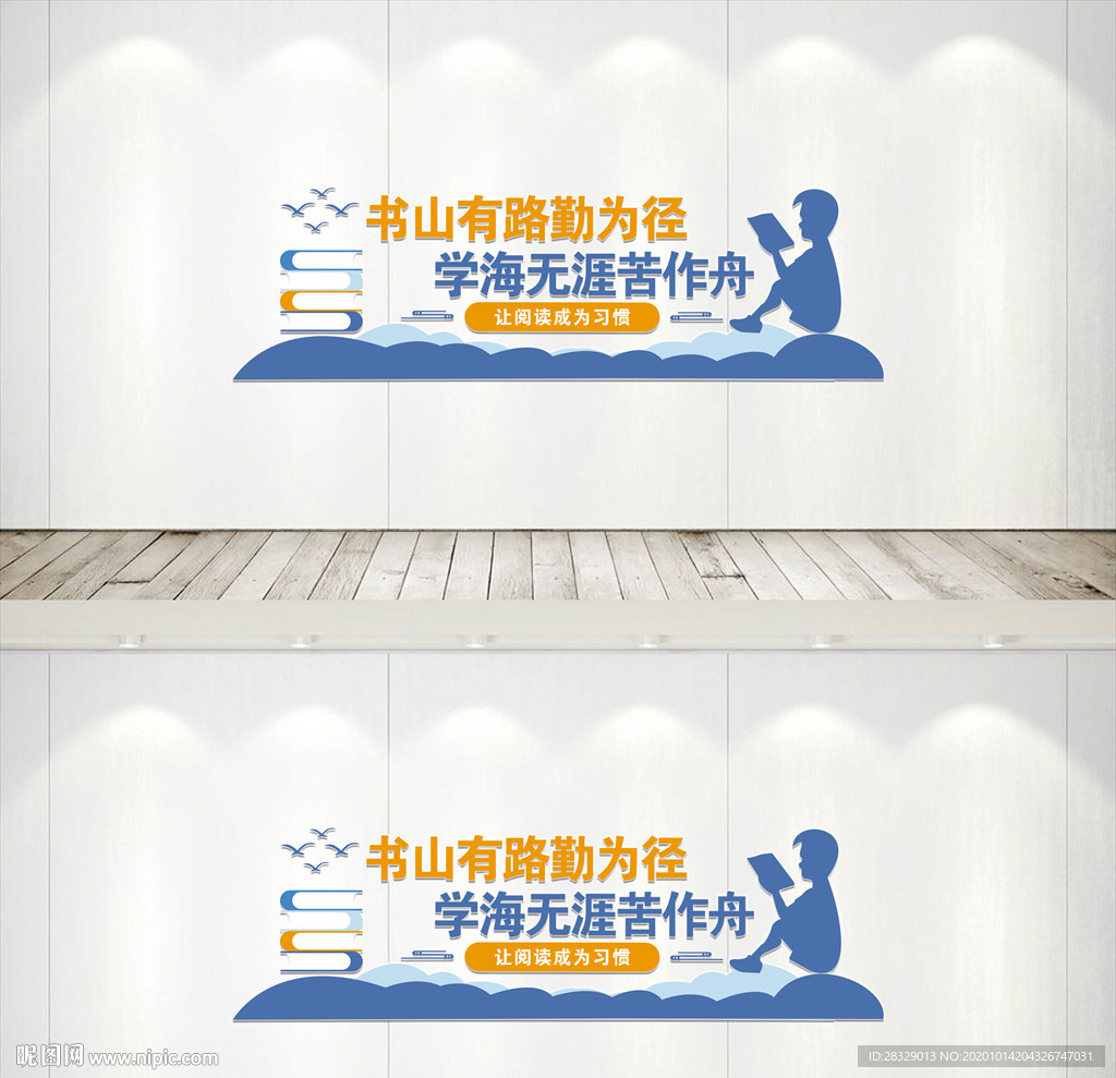 阅读文化墙