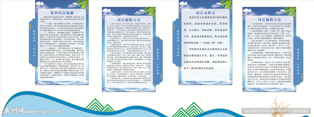 河长办形象墙