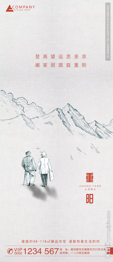 重阳节海报