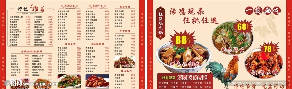 仙桃杜家鸡菜单