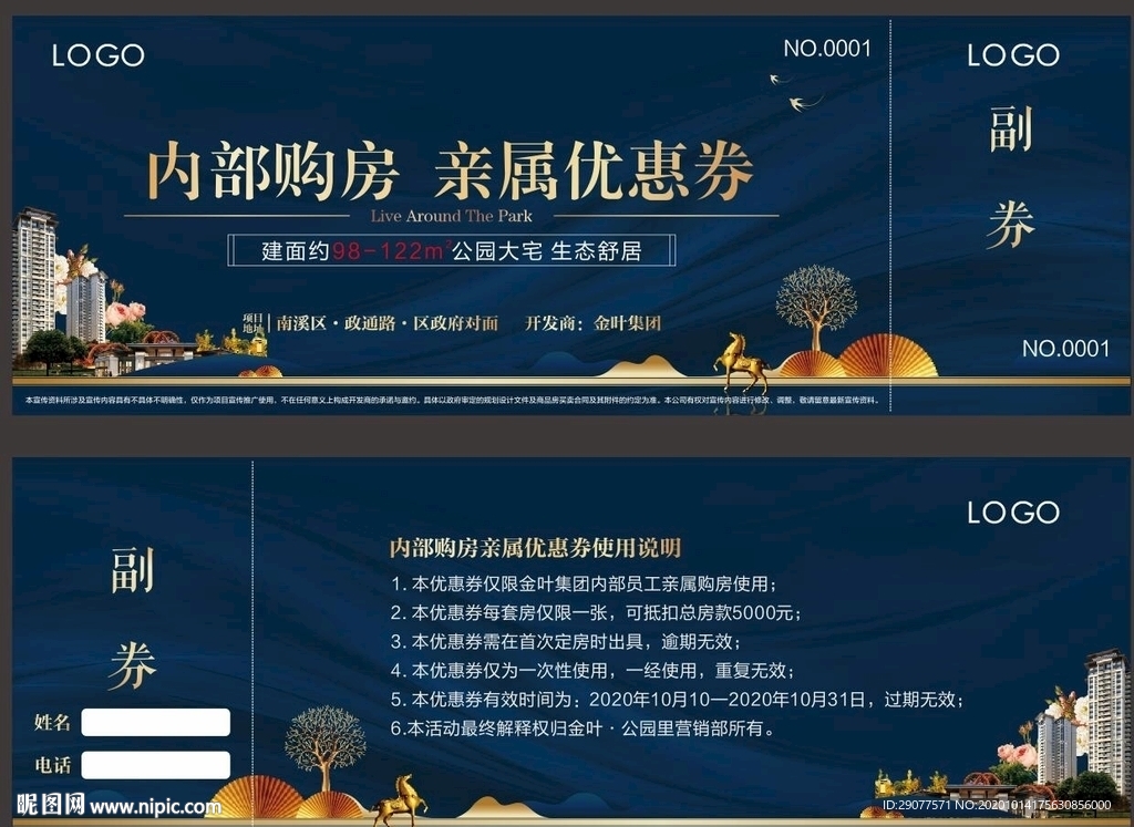 购房券