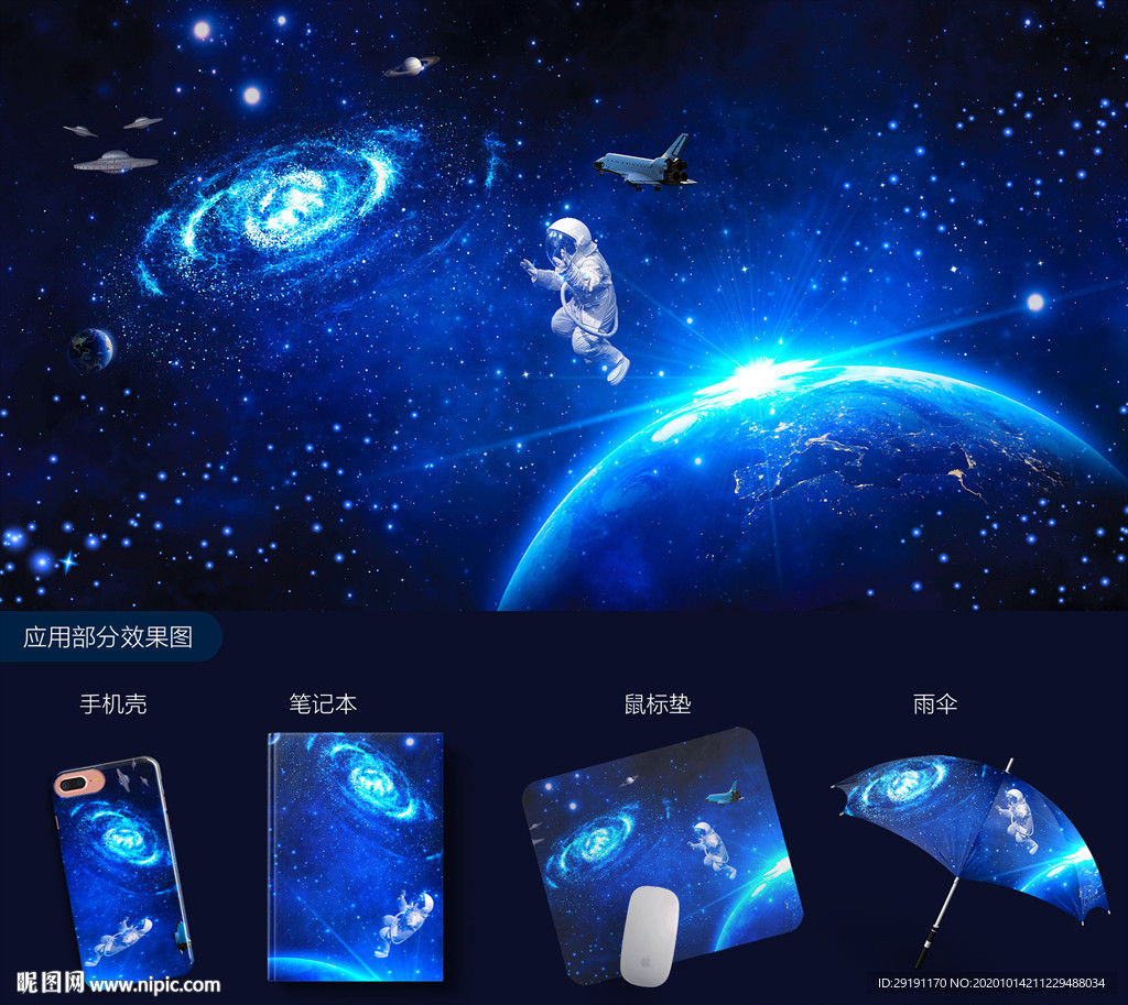 星空