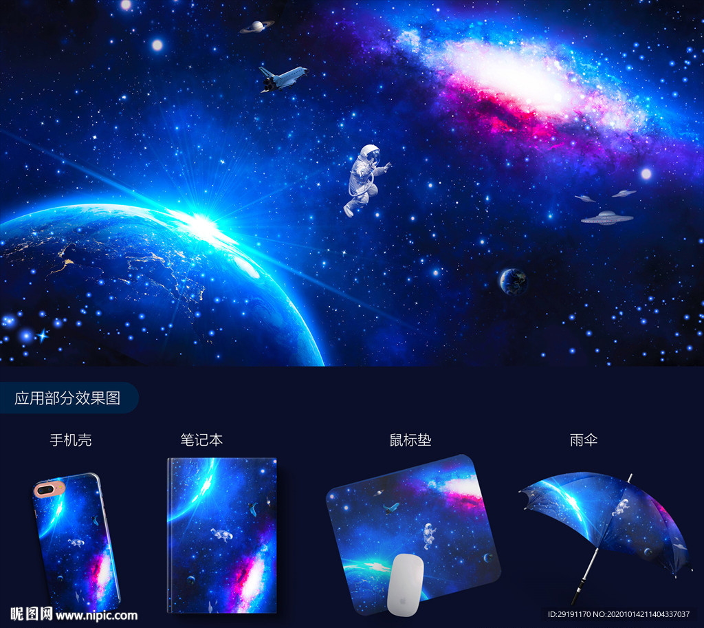 星空