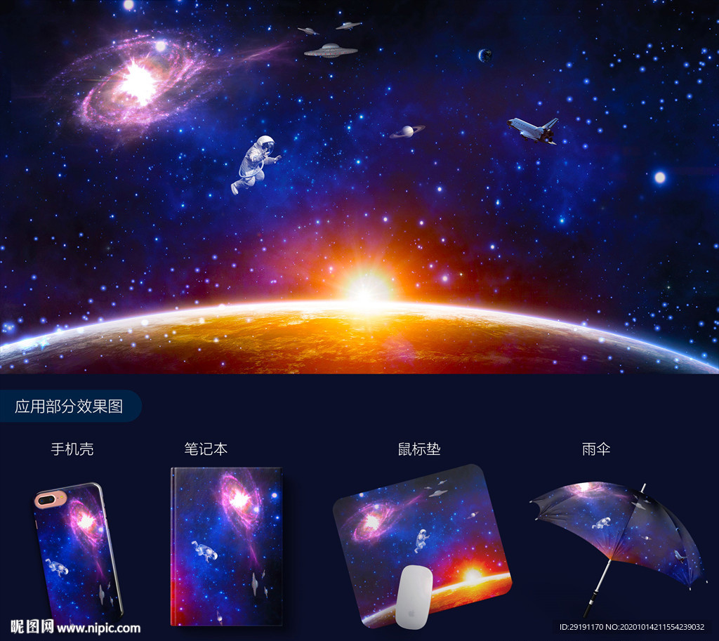 星空