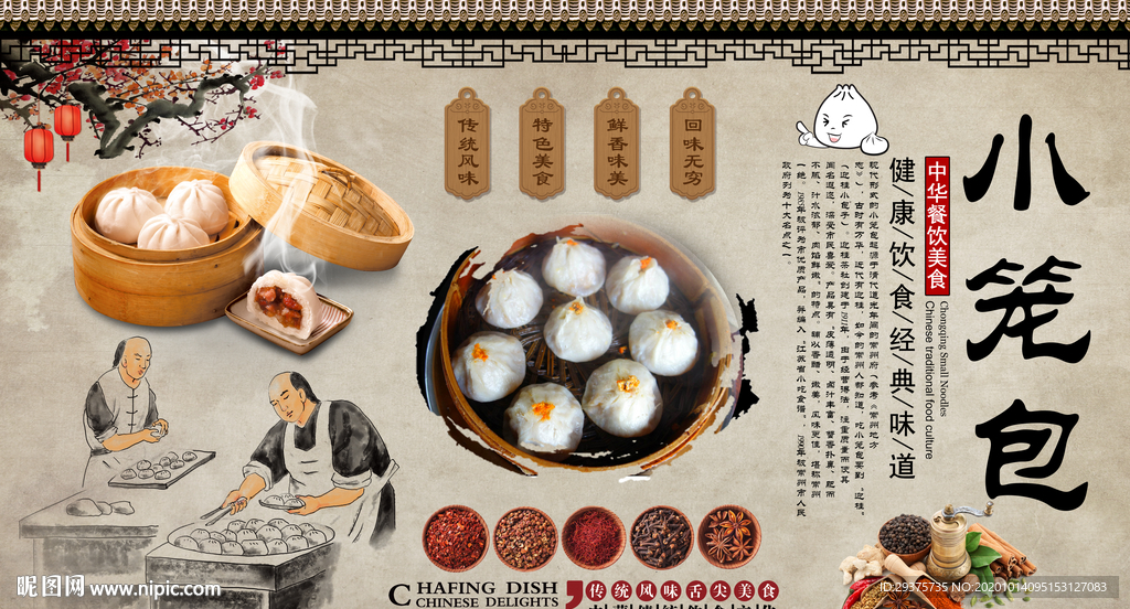小笼包背景墙