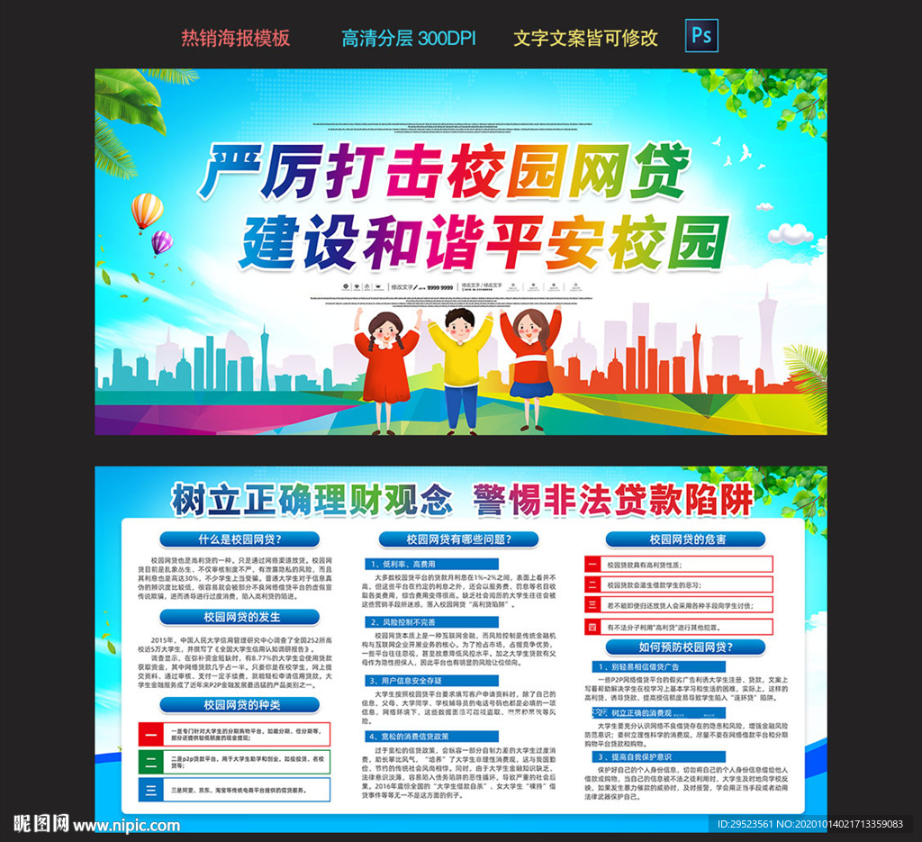打击校园网贷