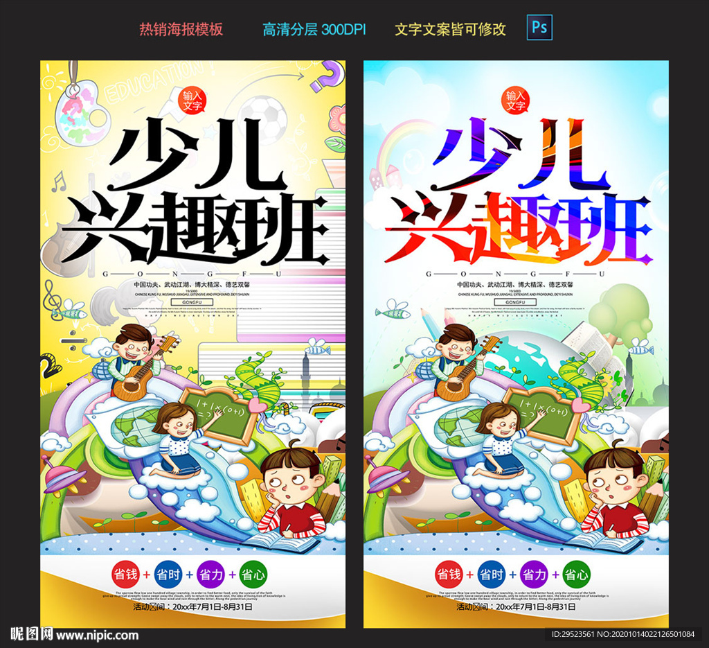 少儿兴趣班