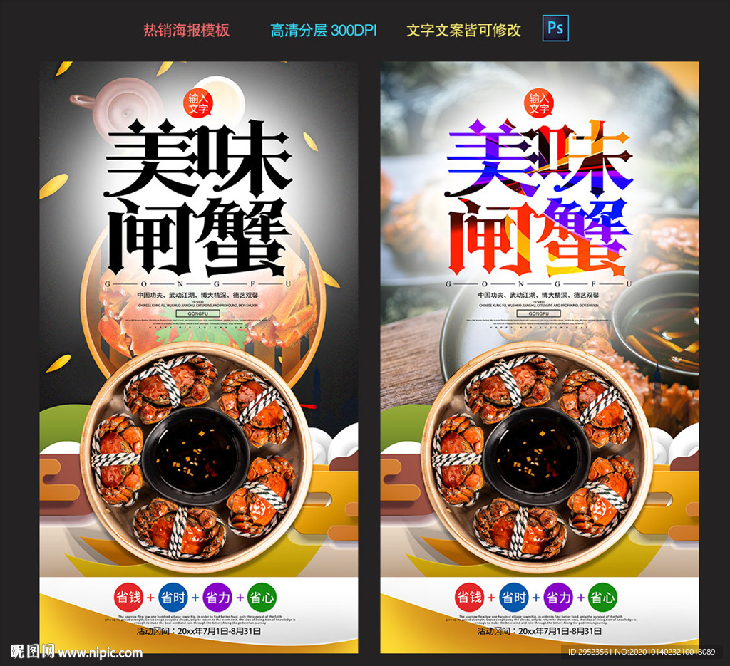 大闸蟹
