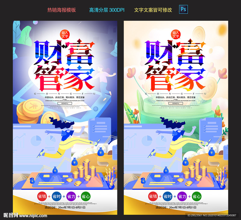 理财