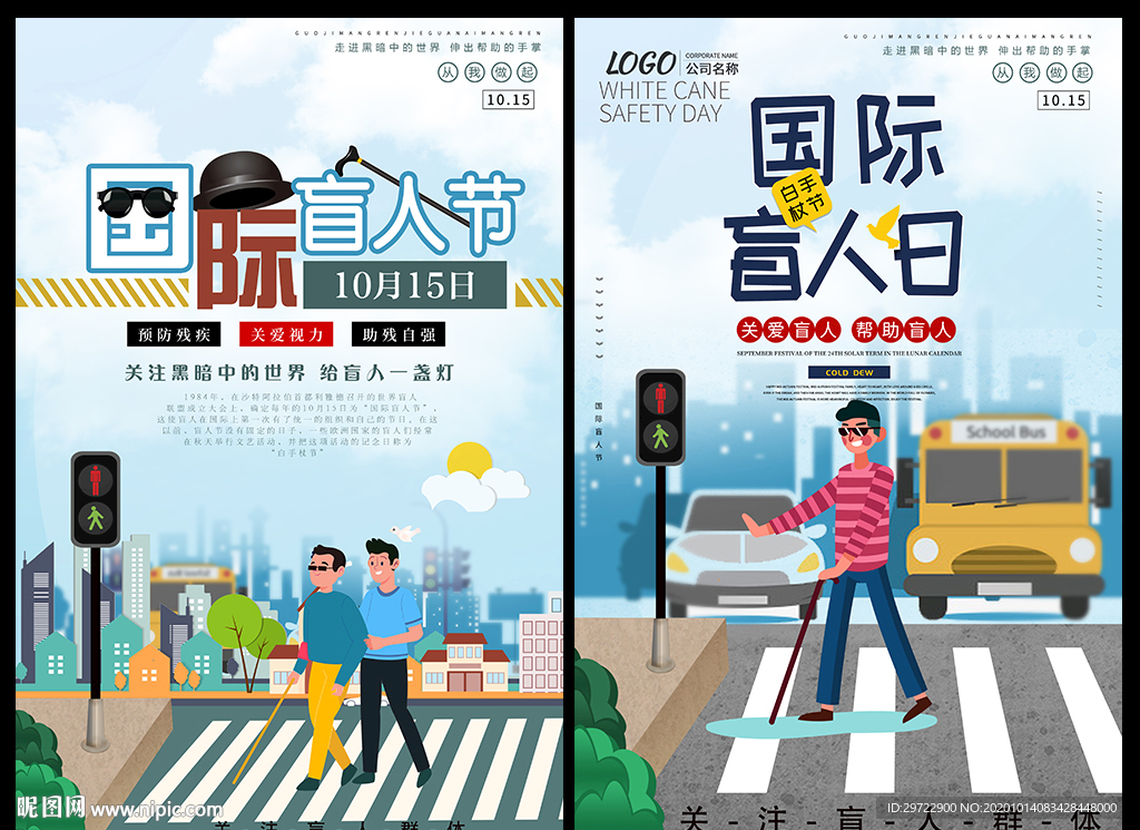 国际盲人日