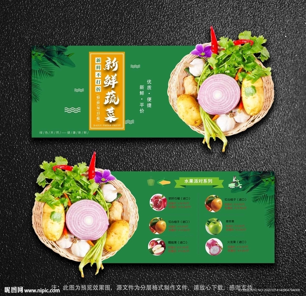 蔬菜