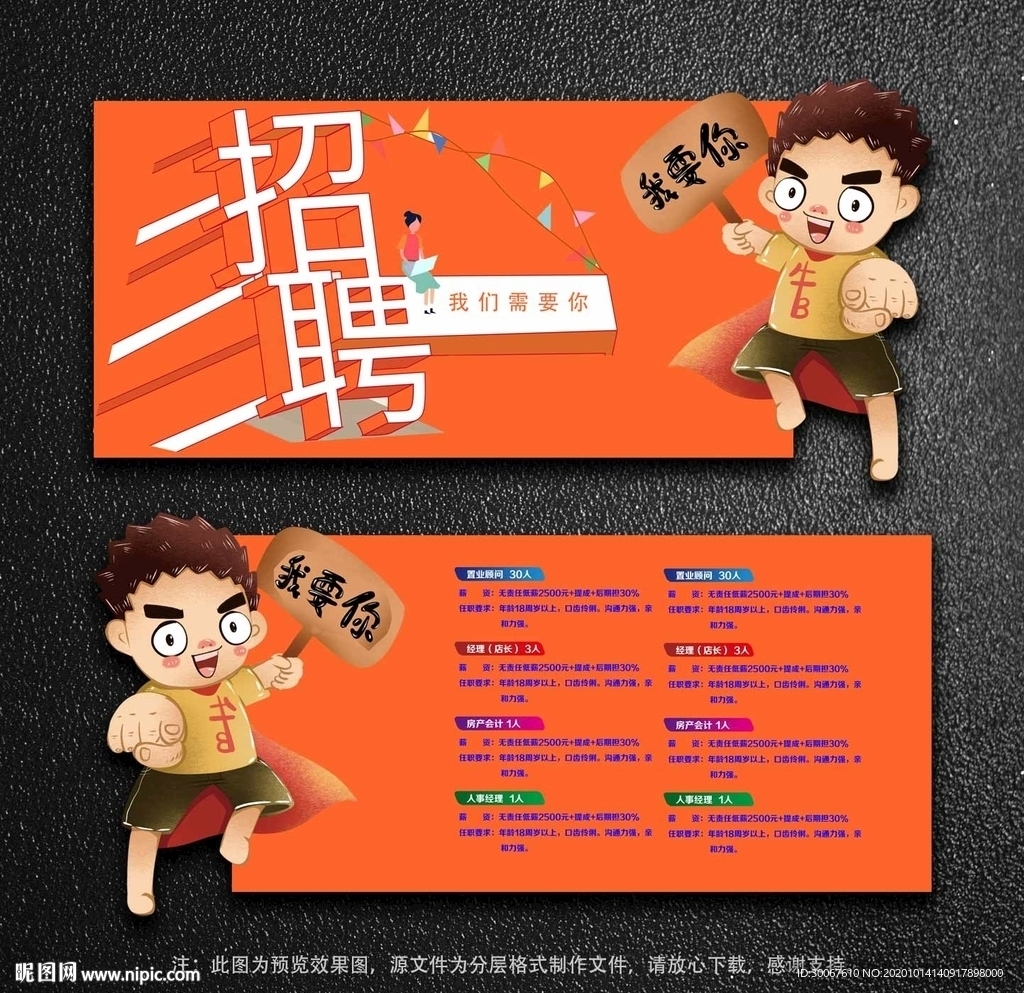 招聘