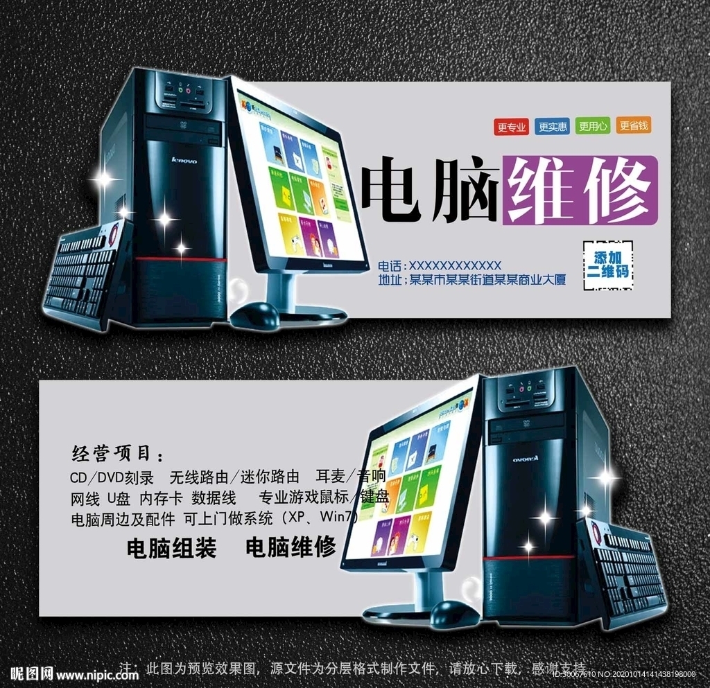 电脑维修