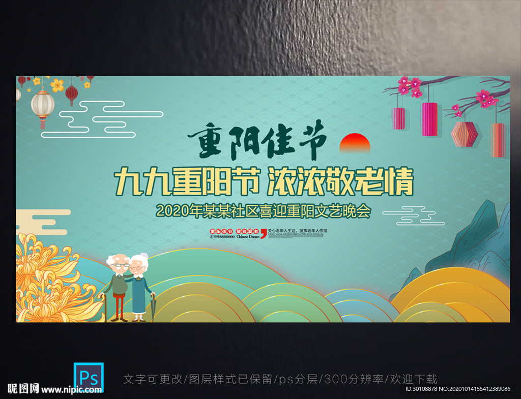 重阳背景 重阳节展板 重阳