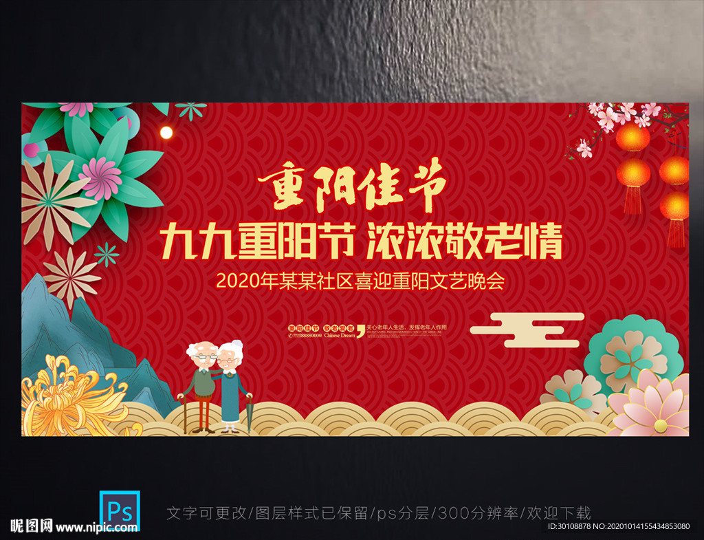 重阳 重阳节 重阳海报