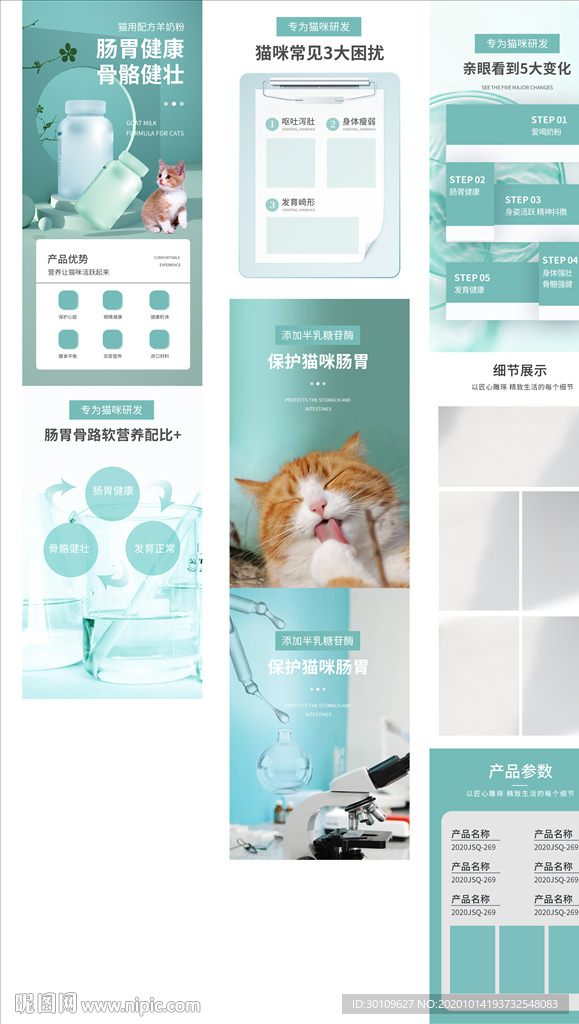 猫粮详情页