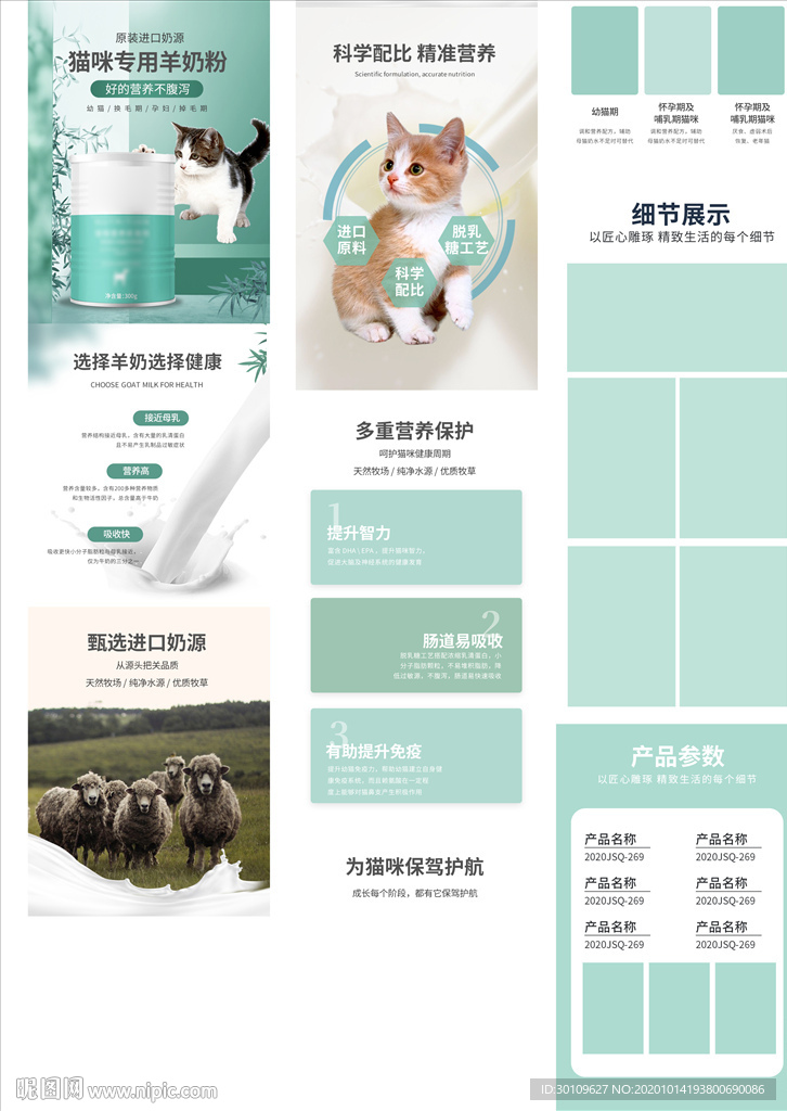 猫粮详情页
