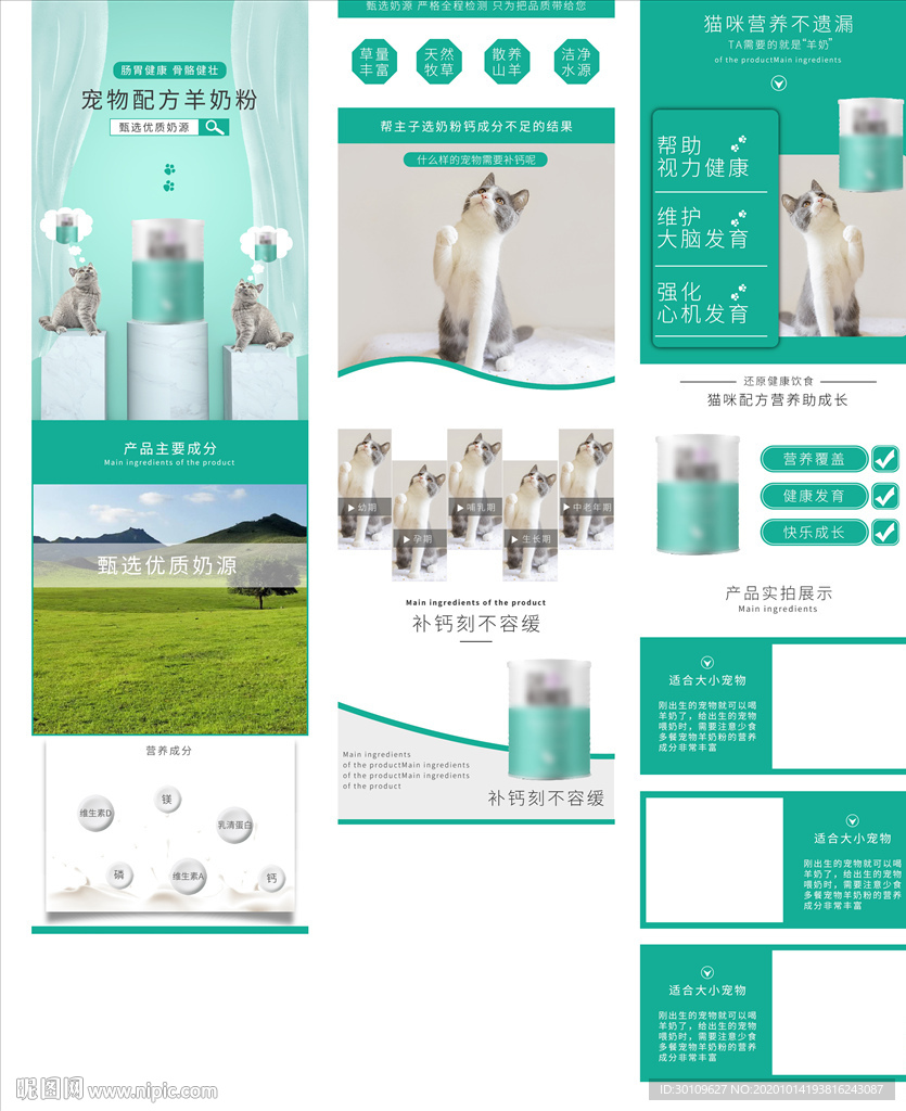 猫粮详情页