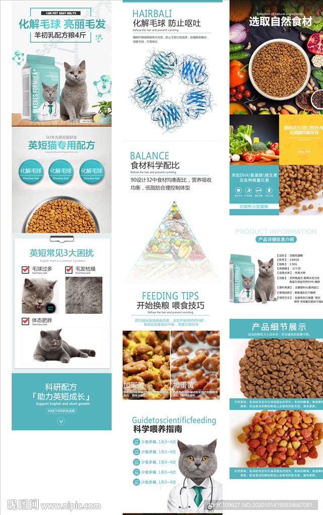 猫粮详情页