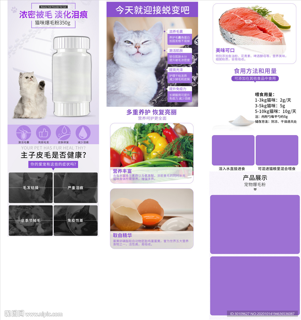 猫粮详情页
