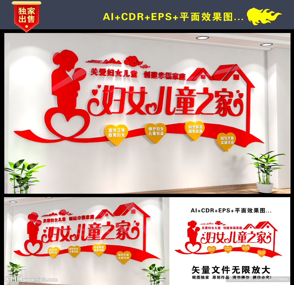 妇女儿童之家