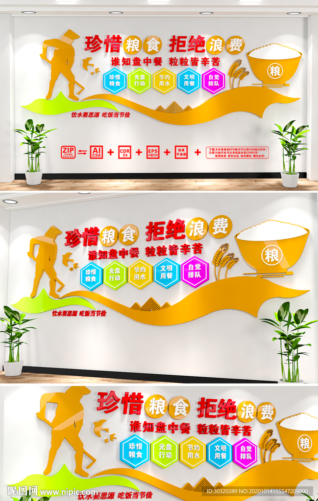 食堂文化墙 餐厅文化墙