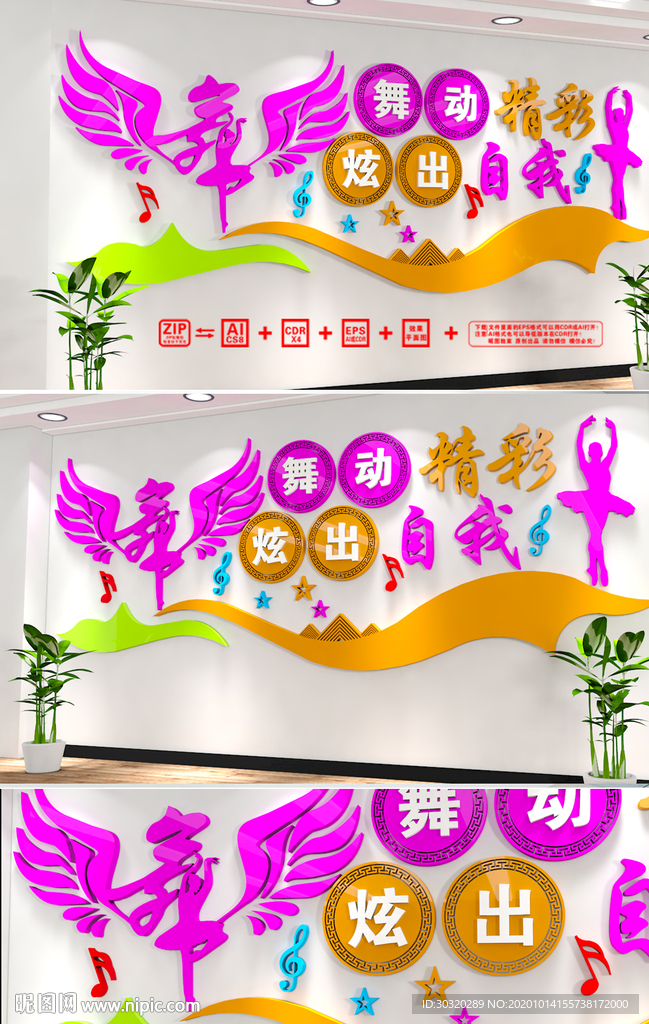 舞蹈室 舞蹈文化墙