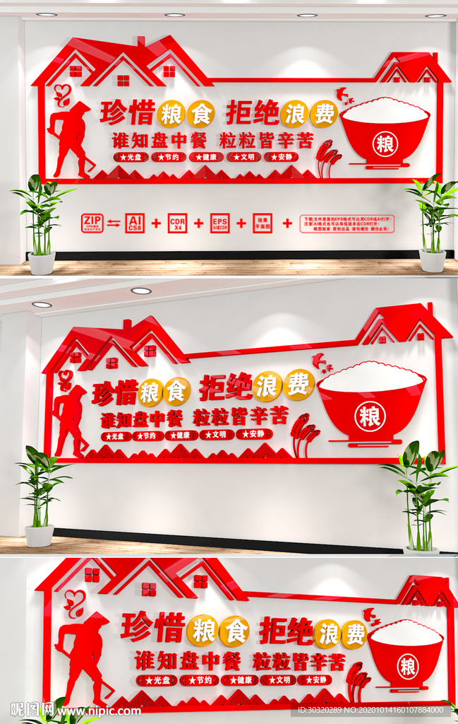 食堂文化墙 食堂文化