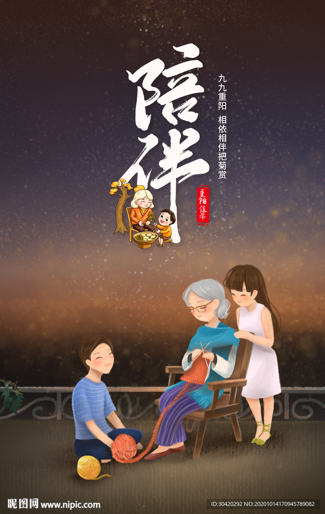 重阳节