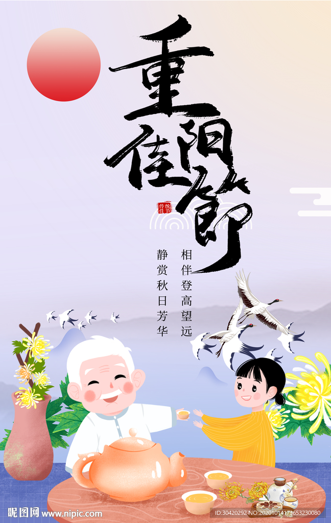 重阳佳节