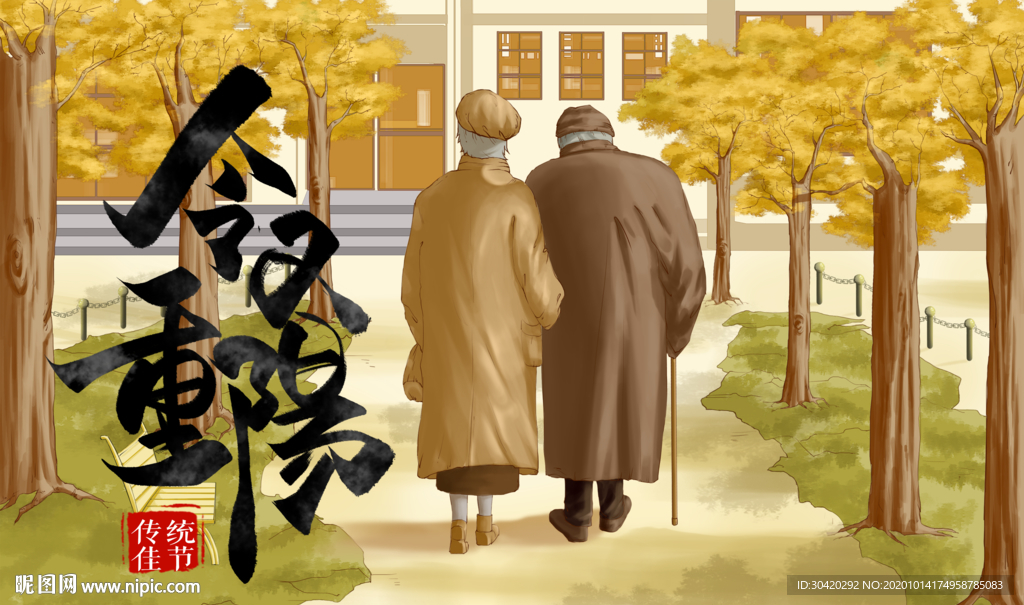 重阳节