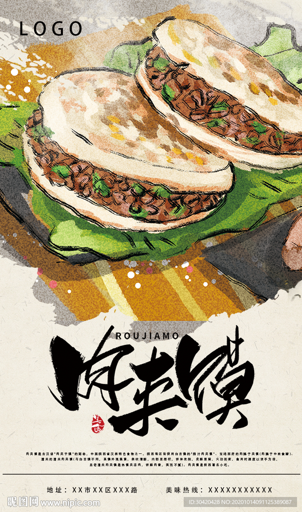 肉夹馍海报 肉夹馍广告
