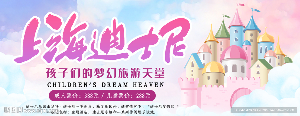 上海迪士尼 迪士尼展板