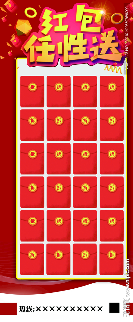 红包墙 红包展架