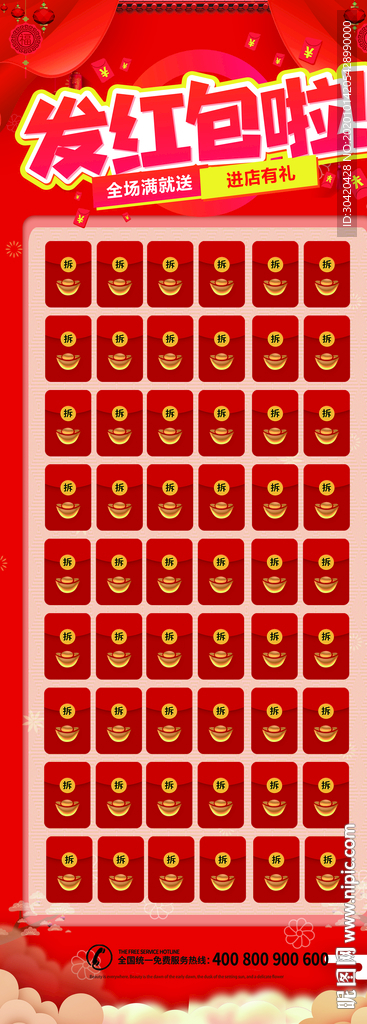 红包展板 红包墙