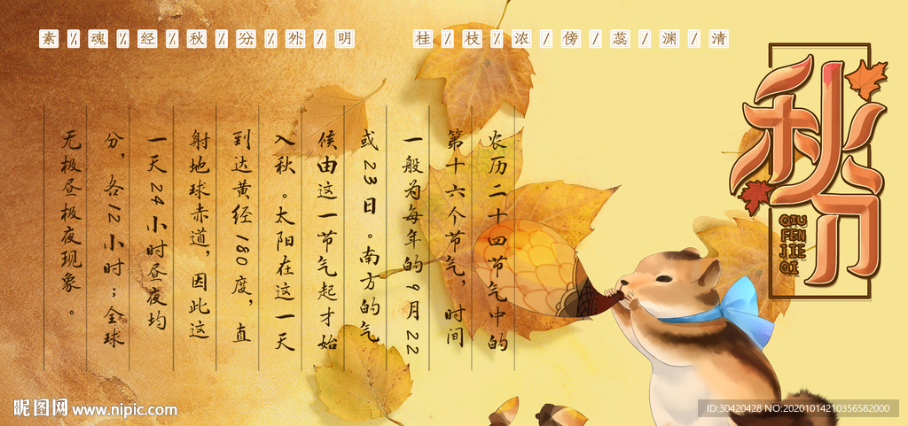 秋分 二十四节气