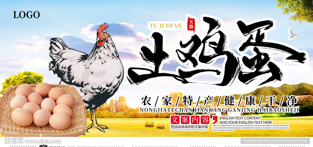 土鸡蛋展板 土鸡蛋广告