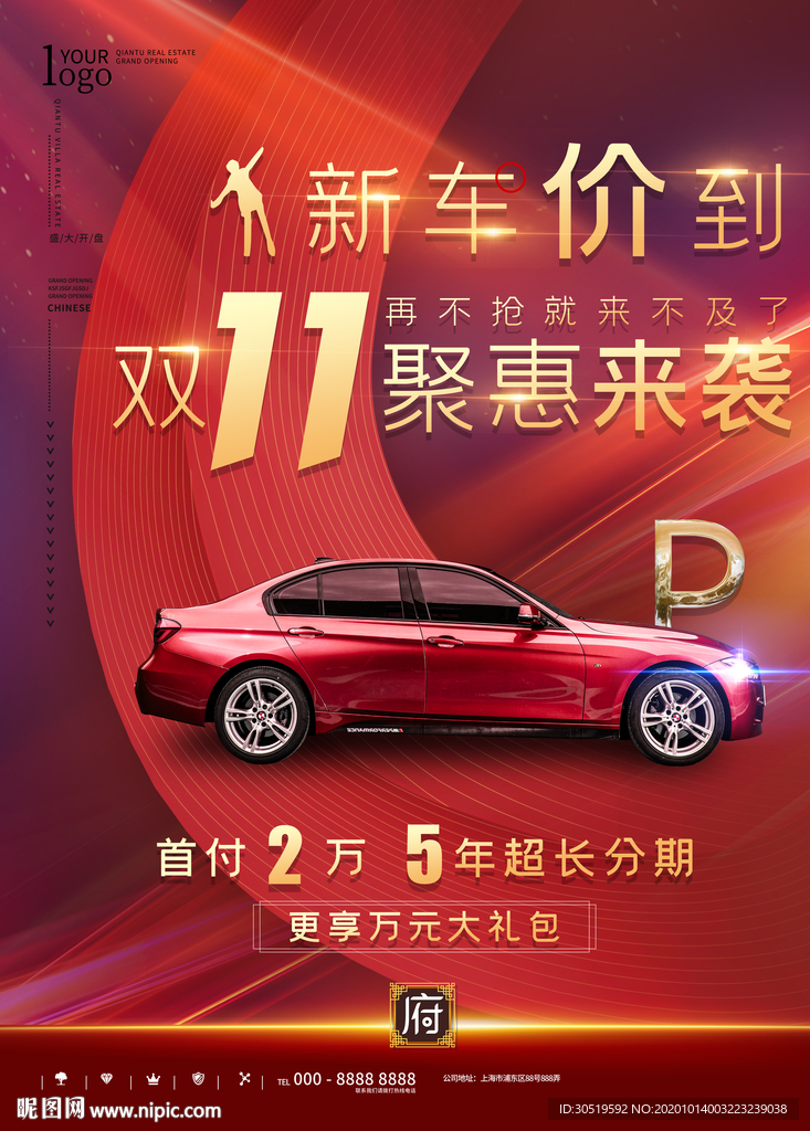 汽车钜惠