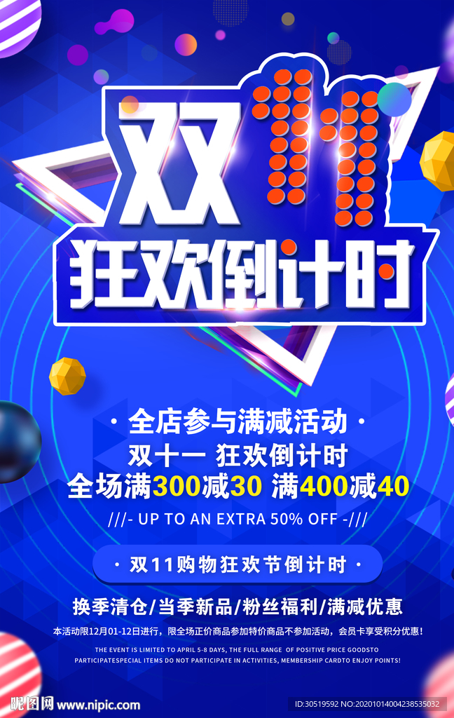 双十一倒计时
