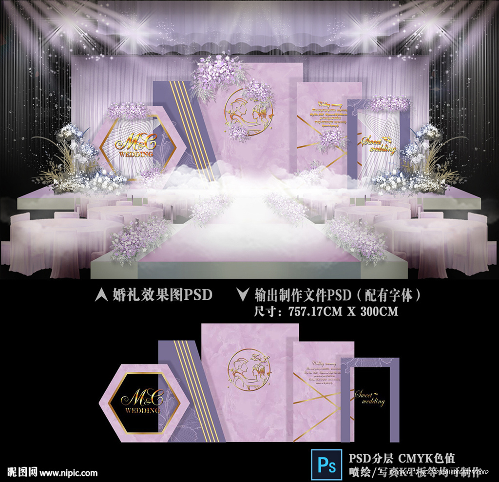 紫色婚礼