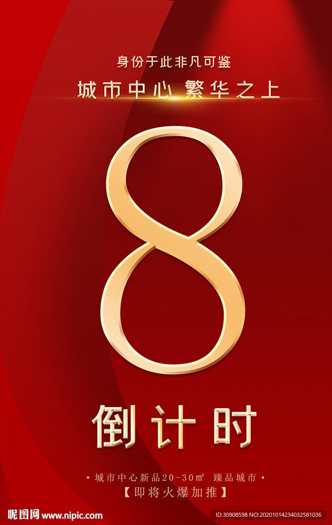 倒计时