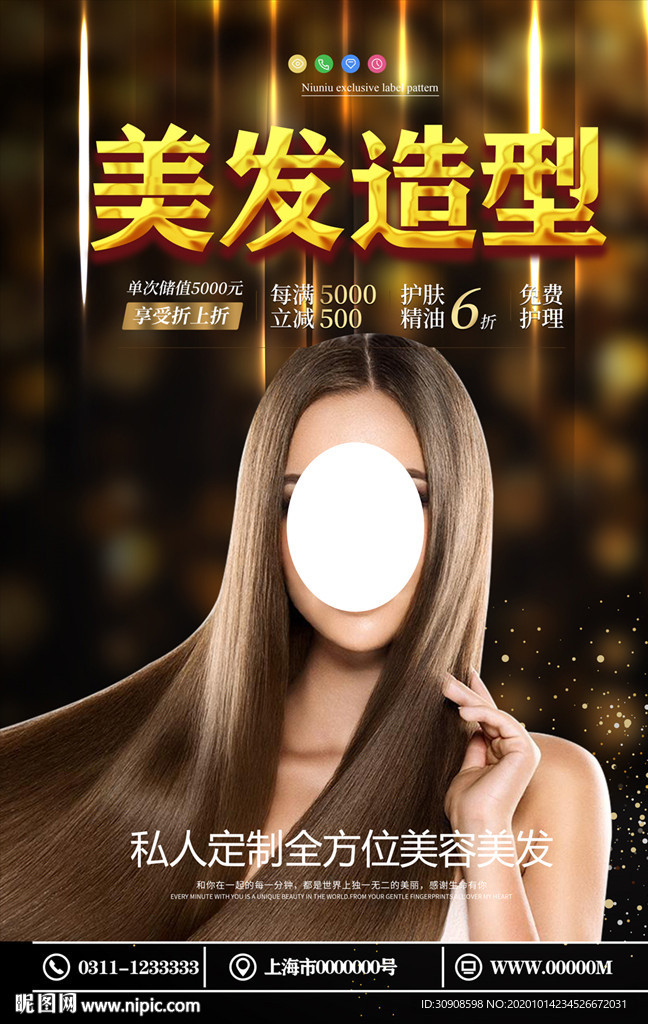 美发