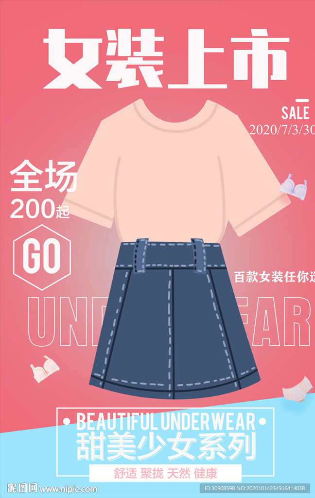 女装