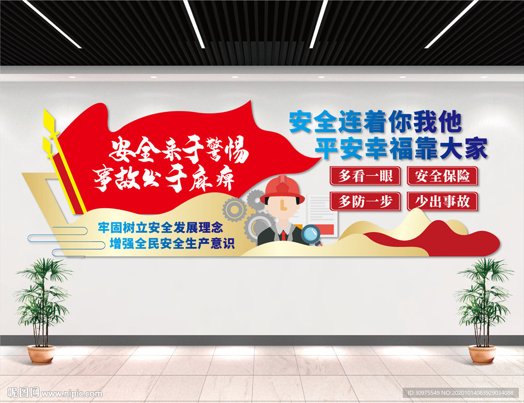 电网安全文化墙